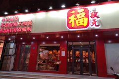 ��״Ԫ�����˷�