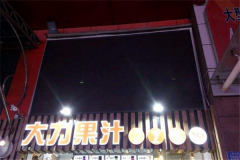 ������֭�������� ������֭���˷Ѷ���