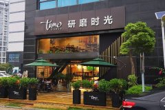 ��ĥʱ�⿧�ȴ��������