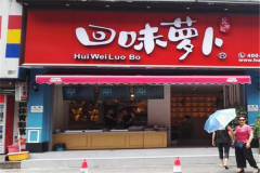 ��ζ�ܲ�������֪ ��ζ�ܲ����˷Ѷ���