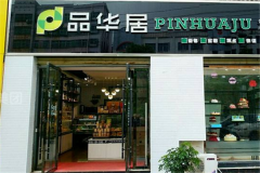 Ʒ���Ӽ������� Ʒ���Ӽ��˷Ѷ���