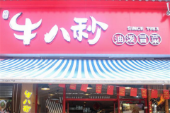 ţ��������ð����μ��� ţ��������ð�˼��˷���˵��