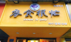 ��ʳ��æ������Ҫ����Ǯ