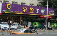 ȫӯ���ʳ��м��˶���Ǯ