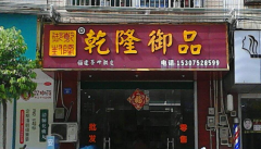 Ǭ¡����Ʒ�л������˷�