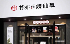 �������ɲݵ���˷Ѷ���