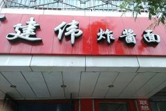 ���ݽ�ΰը������˷�