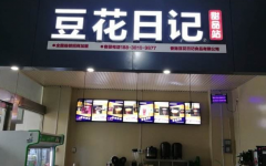 �����ռǼ��˷Ѷ���