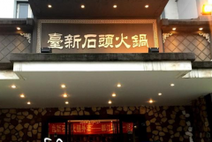 ̨��ʯͷ�����ô����