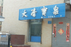 ���屦Ȫ�������� ���屦Ȫ���˷Ѷ���