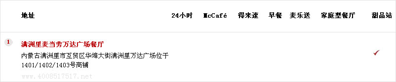 满洲里麦当劳